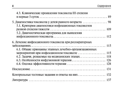 Инфекционный токсикоз при респираторных заболеваниях у детей - фото 3