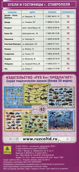 Ставрополь. Карта города (жителям и гостям города) - фото 2