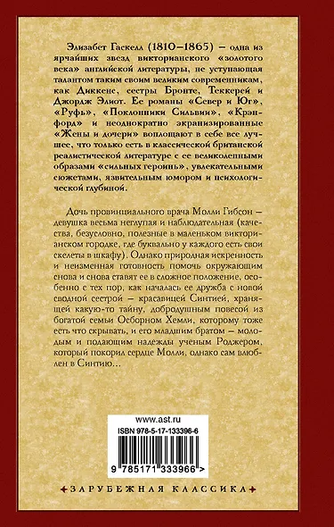Жены и дочери - фото 2