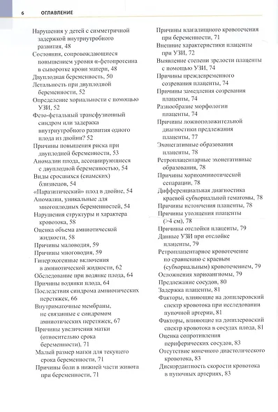 Ультразвуковая дифференциальная диагностика в акушерстве и гинекологии - фото 3