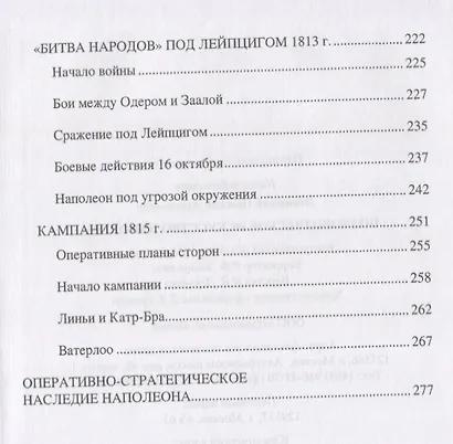 Полководческое искусство Наполеона - фото 4