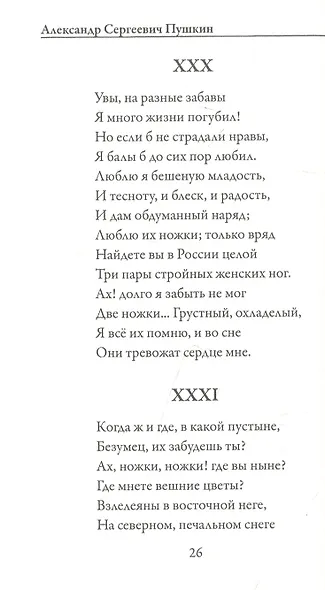 Евгений Онегин - фото 3