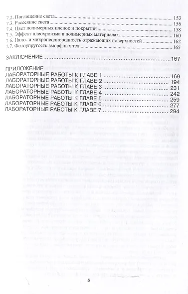 Физика и химия термопластичных композитов - фото 5