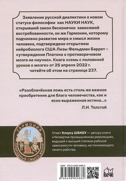 Русская диалектика - наука о развитии и смысле жизни - фото 2