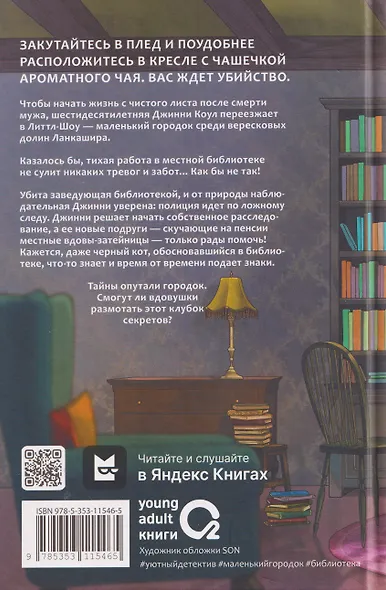 Смерть в вязаных носочках - фото 2