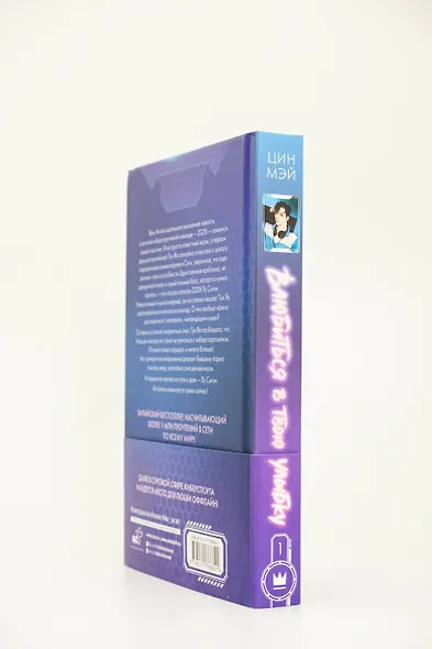 Влюбиться в твою улыбку. Книга 1 (Киберкраш). Новелла - фото 9