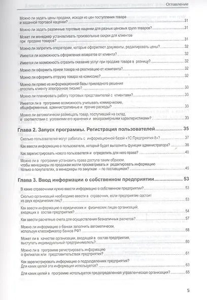 1С Предприятие 8 Управление торг. операц. в вопр. и ответ. (+CD) (8 изд) (м1CБ) Богачева - фото 4