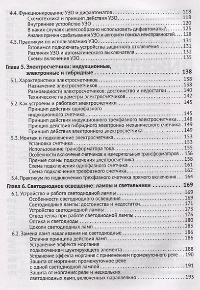 Современная электросеть. Новые технические решения (+DVD) - фото 4