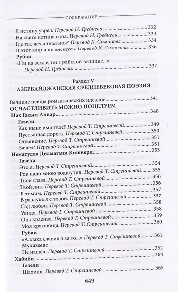 Азербайджан - жемчужина Турана. Монография-антология - фото 11