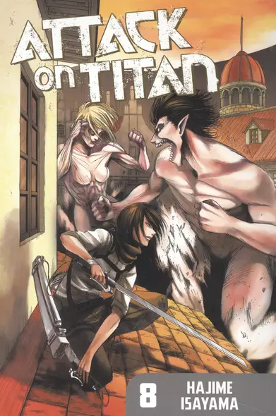 Attack on Titan 8 - фото 1