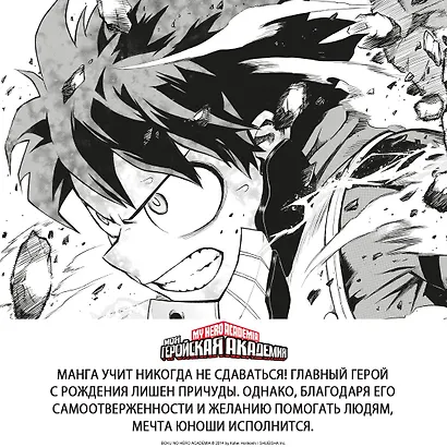 Моя геройская академия. Книга 8 (Том 15, 16) - Сражаться с судьбой. Красный бунтарь. (My Hero Academia / Boku no Hero Academia). Манга - фото 6