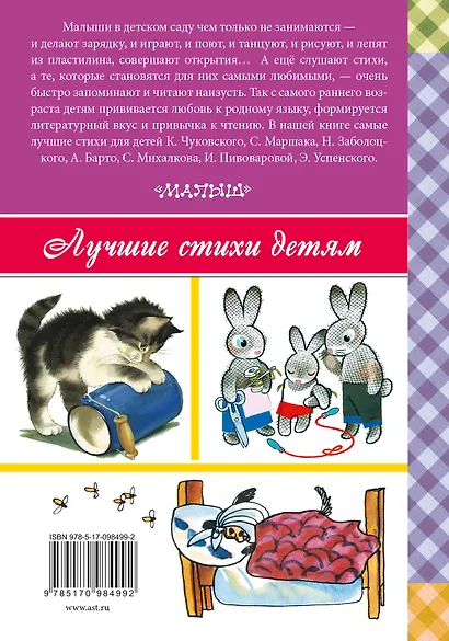 Стихи для чтения в детском саду - фото 2