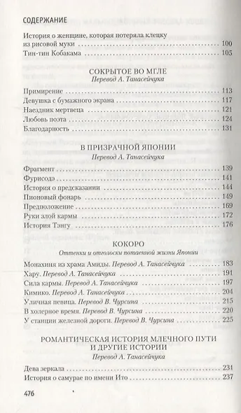 Мальчик, который рисовал кошек, и другие истории о вещах странных и примечательных - фото 4