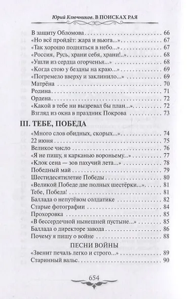 В поисках Рая. Философская лирика - фото 4