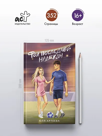 Фол последней надежды - фото 4