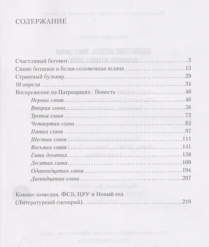Московская Москва. Книга третья. Московские истории о любви - фото 3