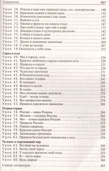ПШУ Поурочные разработки по курсу Окруж. мир 1 кл. (к УМК Плешакова) (+2,3,4 изд) (м) Максимова (ФГОС) (2016) - фото 3