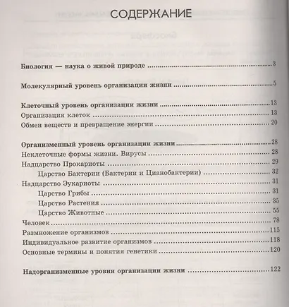 Биология в схемах, терминах,таблицах - фото 2