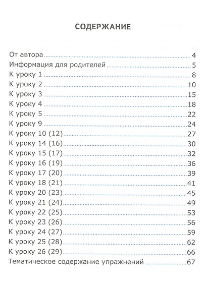 Грамматика английского языка. 3 класс. Сборник упражнений. К учебнику И. Н. Верещагиной. В 2 частях. Часть 1. ФГОС - фото 2