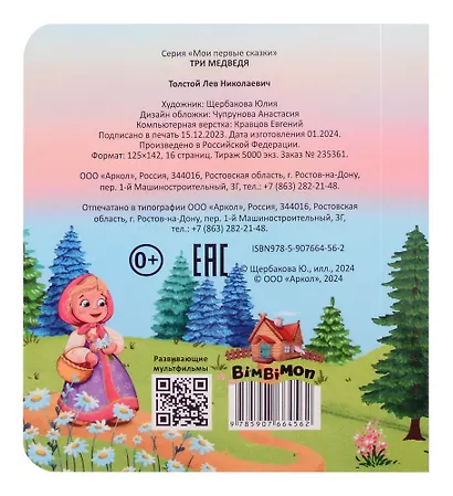 Три медведя - фото 5