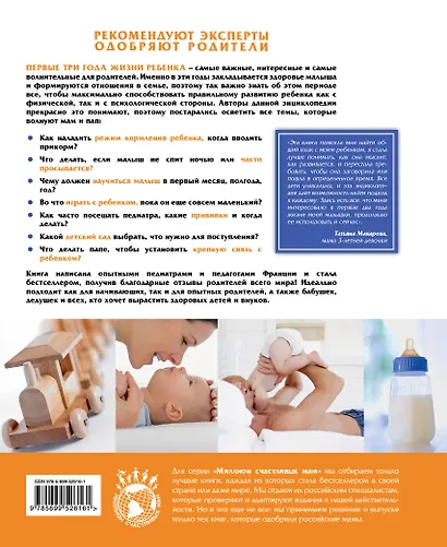 Ваш малыш от 0 до 3 лет - фото 2