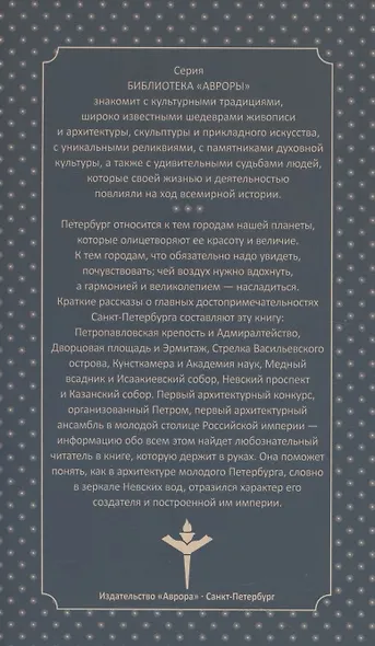 Санкт-Петербург. Главные достопримечательности - фото 2