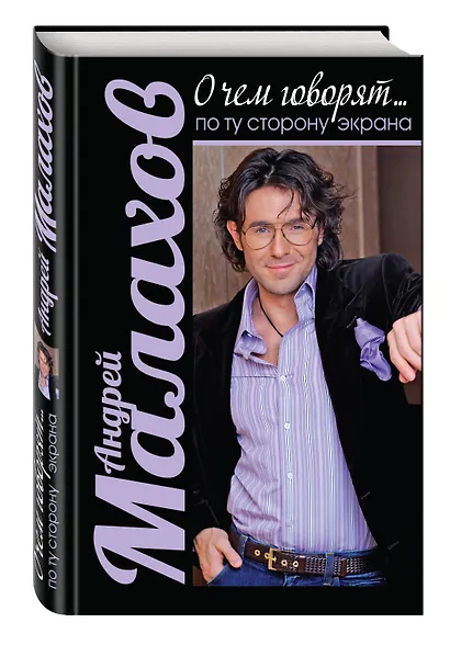 О чем говорят... по ту сторону экрана - фото 3