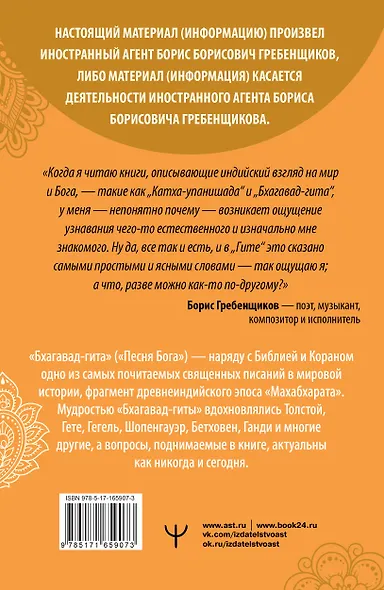 Бхагавад-гита. Перевод Бориса Гребенщикова - фото 2