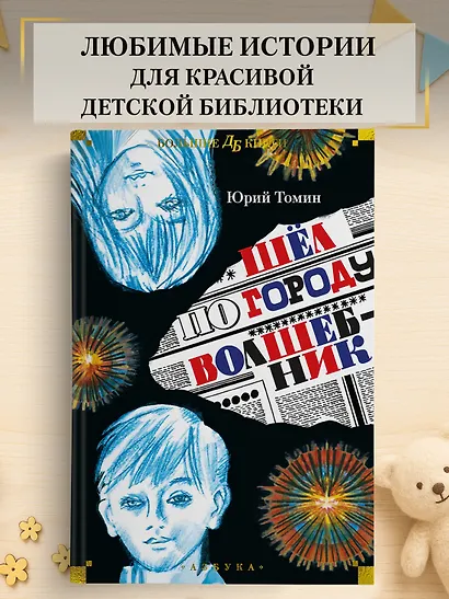 Шёл по городу волшебник - фото 3