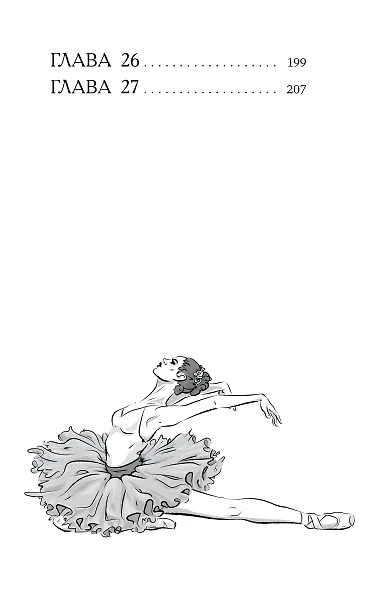 32 фуэте - фото 7