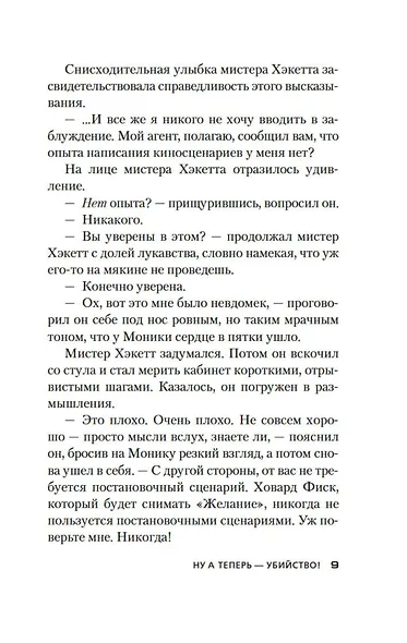 Ну а теперь — убийство! - фото 15