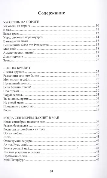 Три осени: стихотворения - фото 2