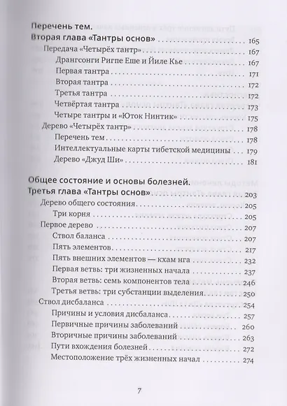 Фундаментальные основы тибетской медицины - фото 4