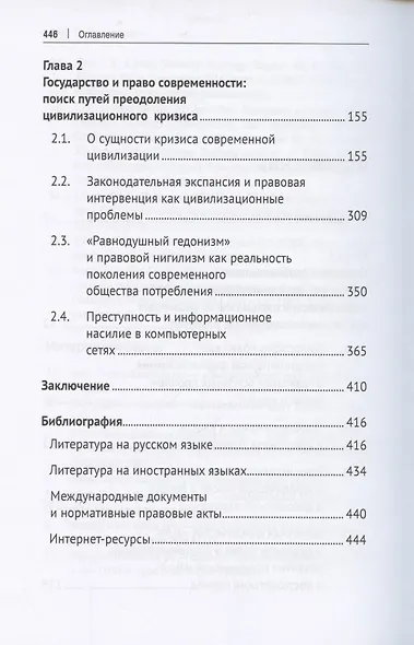 Государство и право в период кризиса современной цивилизации. Монография - фото 3