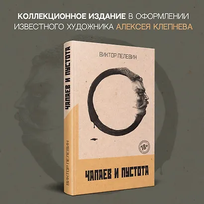 Чапаев и Пустота - фото 4