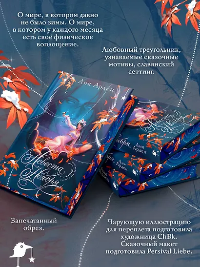 Невеста Ноября. Подарочное издание - фото 5