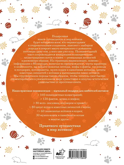 Муррология. Всё о котиках и их породах - фото 2