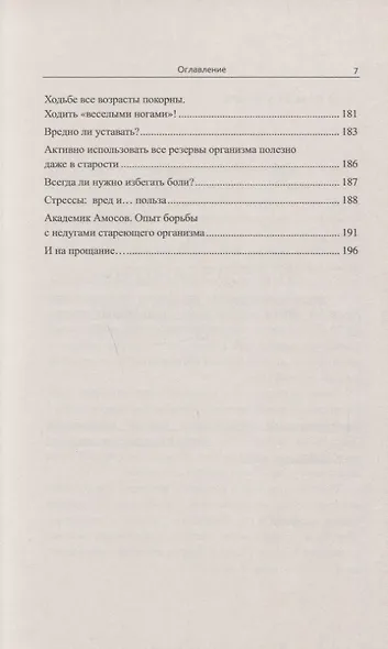 Как жить с Паркинсоном?: Болезнь Паркинсона можно лечить эффективно! - фото 6