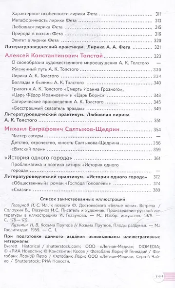 Литература: 10 класс: углублённый уровень: учебное пособие: в 2 частях. Часть 1 - фото 6