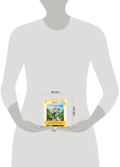 Таро Странника. Современная колода для свободной души - фото 8