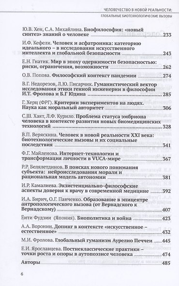 Человечество в новой реальности: глобальные технологические вызовы - фото 3