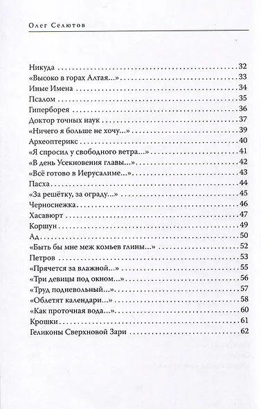 Русский серафим - фото 3