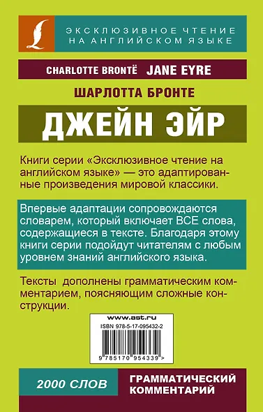 Джейн Эйр - фото 2