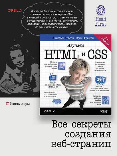 Head First. Изучаем HTML и CSS. 2-е издание - фото 4
