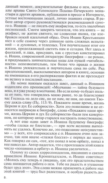 Отец Иоанн (Крестьянкин). И путь, и истина, и жизнь - фото 4