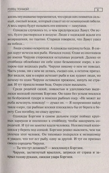 Голец Тонмэй - фото 6