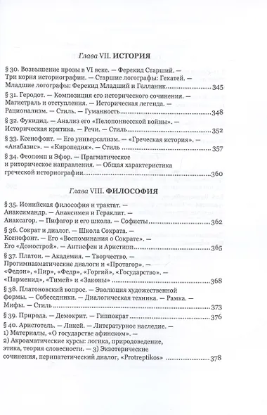 Древнегреческая литература эпохи независимости - фото 7