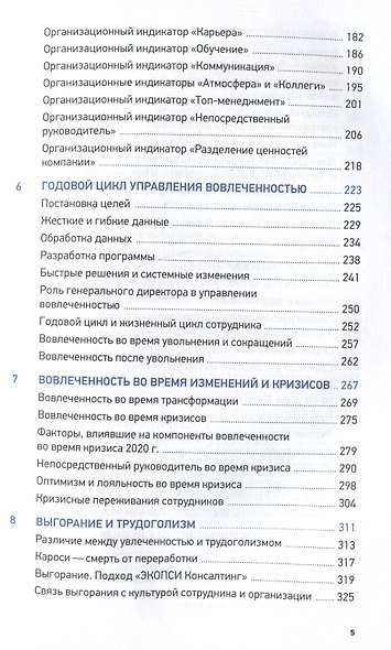 Трудовые будни. От выживания к вовлеченности - фото 5