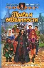 Права и обязанности - фото 1
