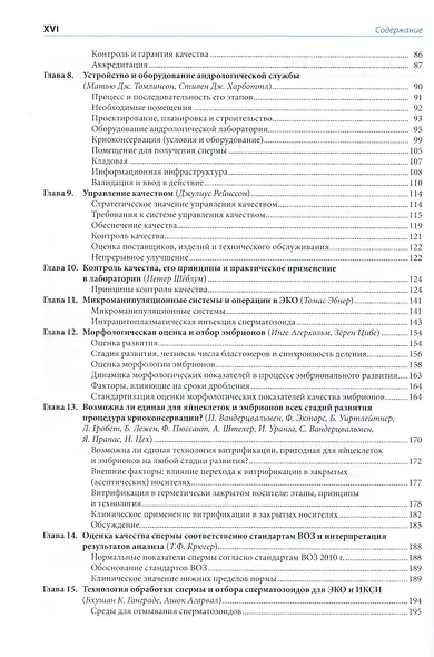Культивирование эмбрионов и организация лаборатории ЭКО: Практическое руководство - фото 3